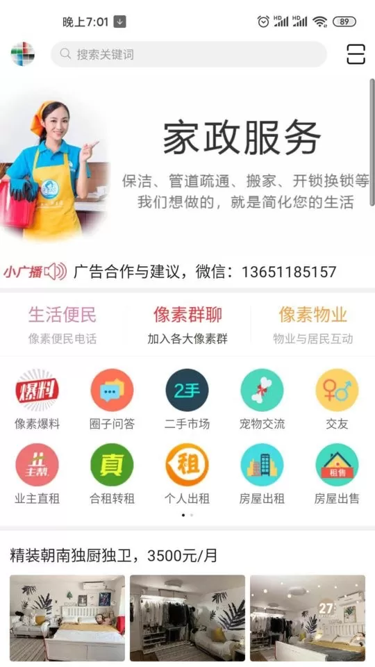 北京像素官网版app图0