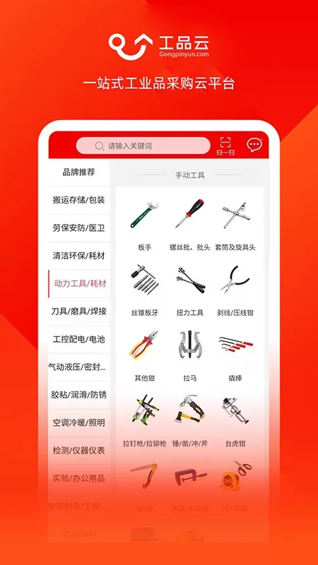 工品云下载免费版图1