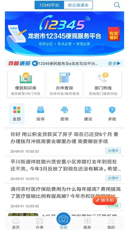 e龙岩官网版手机版图0