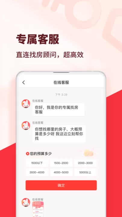 巴乐兔租房下载官网版图2