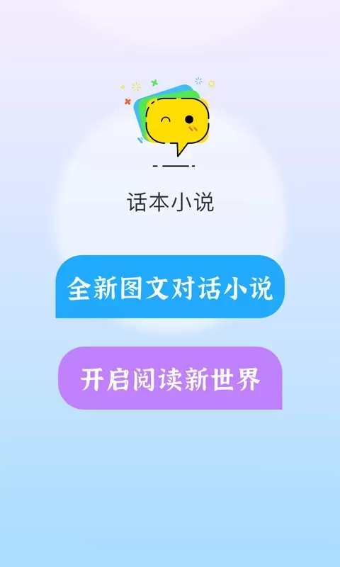 话本小说官网版手机版图2