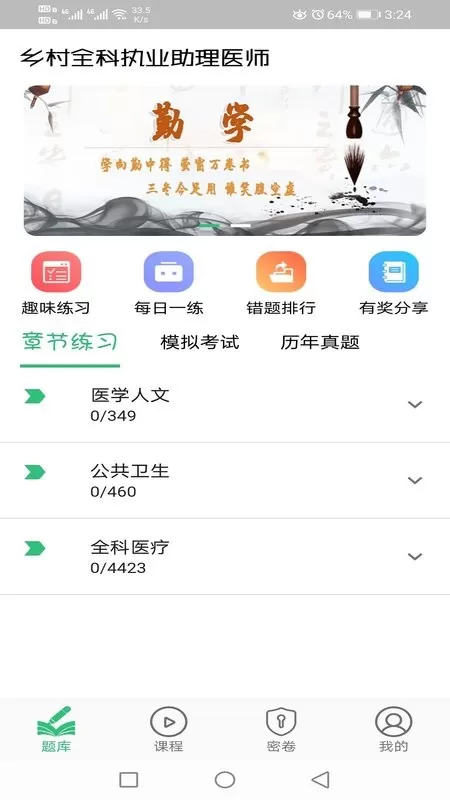 乡村全科执业助理医师丰题库手机版图3