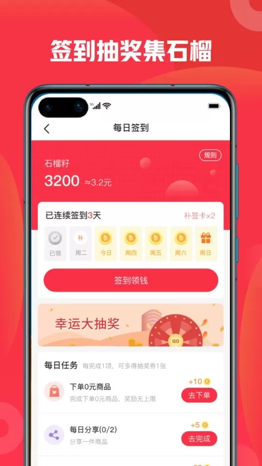 石榴惠选app安卓版图2