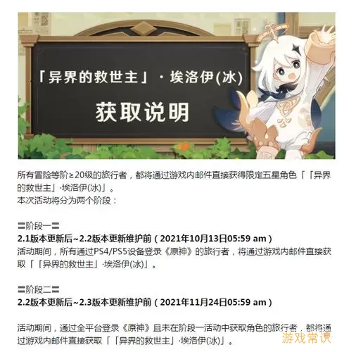 《原神》危险之路探索什么时候开始