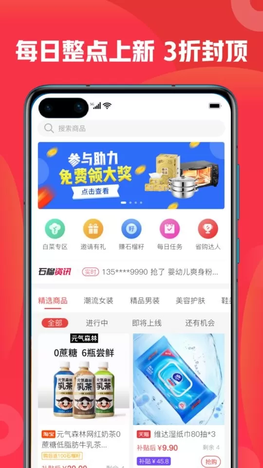 石榴惠选app安卓版图0