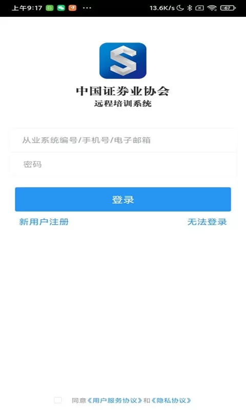 SAC证券培训安卓版下载图3