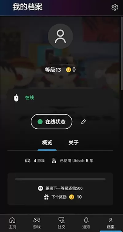 育碧Ubisoft Connect 客户端安卓版本图1