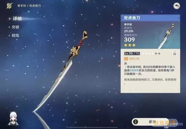 《原神》五星单手剑有什么效果