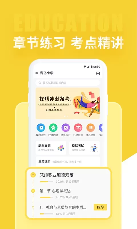 美术教师招聘考试安卓版图1