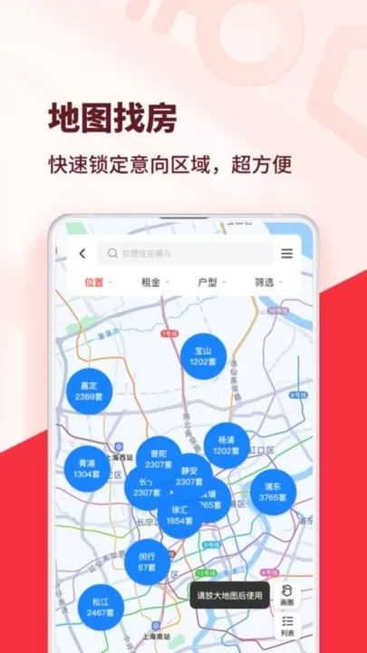 巴乐兔租房下载官网版图1