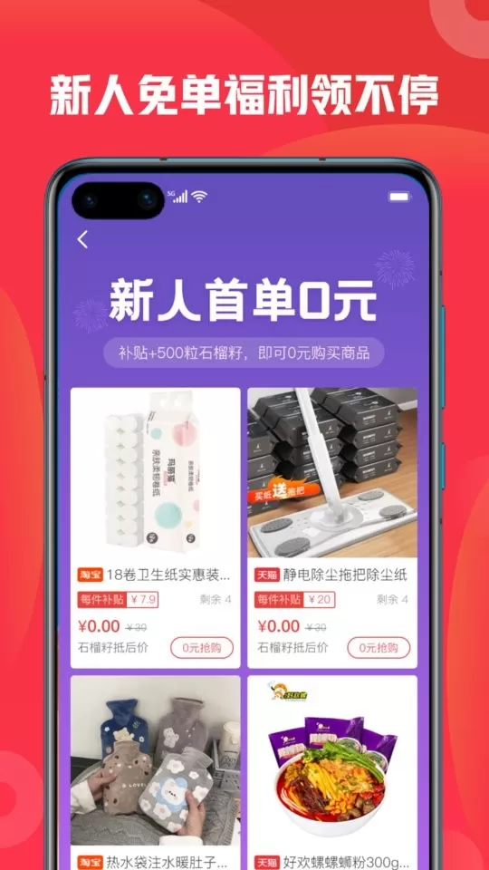 石榴惠选app安卓版图1