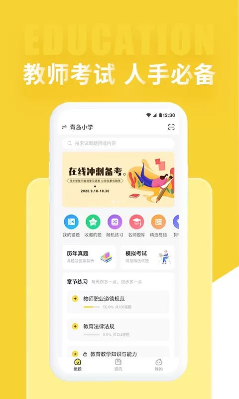 美术教师招聘考试安卓版图0