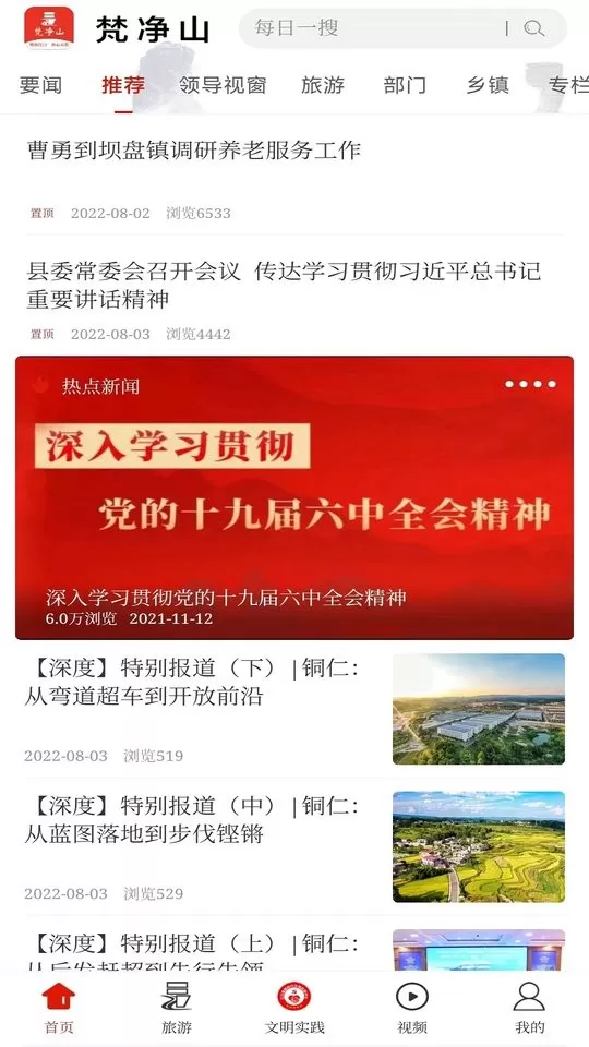 梵净山官方版下载图1