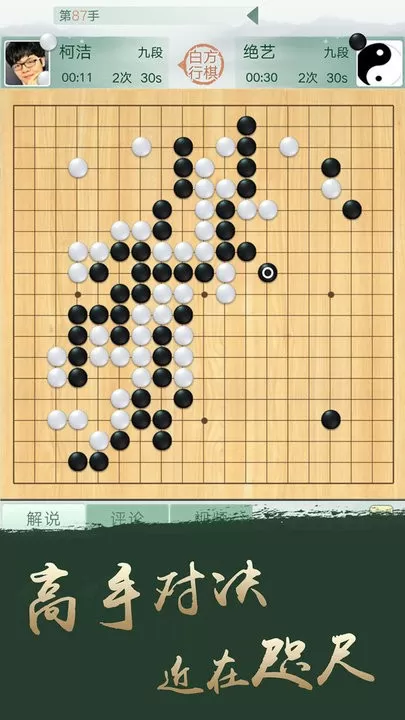 腾讯围棋免费下载图2