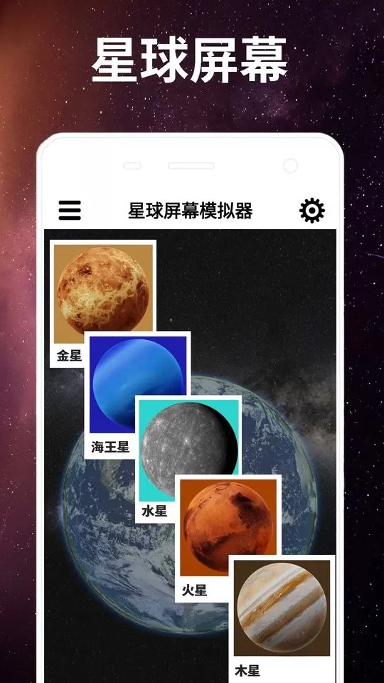 星球屏幕模拟器app最新版图3