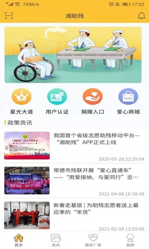 湘助残最新版本下载图2