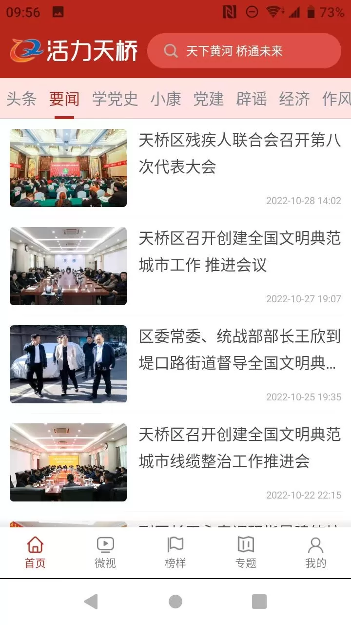 活力天桥官网版app图2