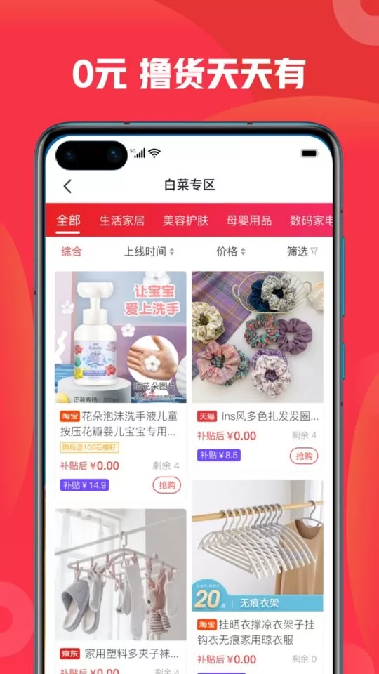 石榴惠选app安卓版图3