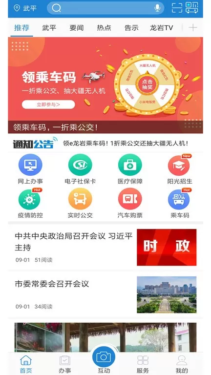 e龙岩官网版手机版图1