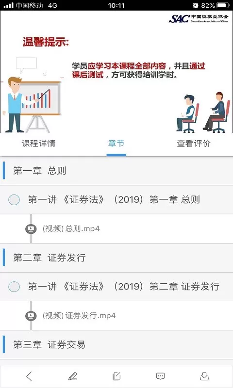 SAC证券培训安卓版下载图0