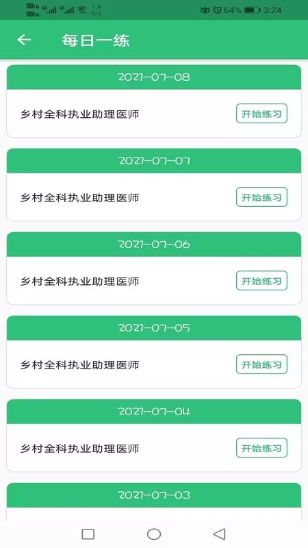 乡村全科执业助理医师丰题库手机版图2