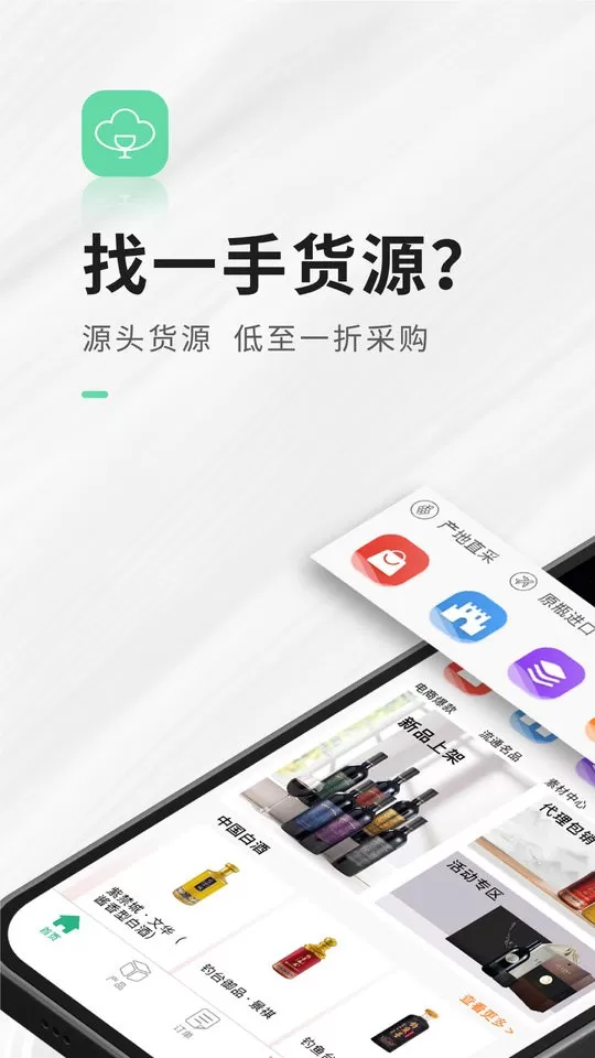 进酒宝下载最新版图0