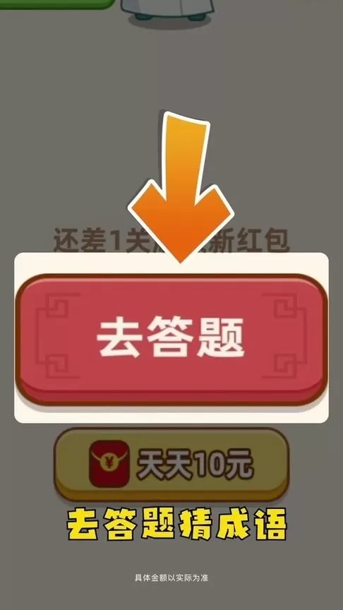 开心答人鸿运版最新版图2