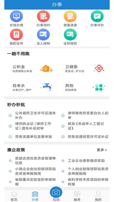 e龙岩官网版手机版图3