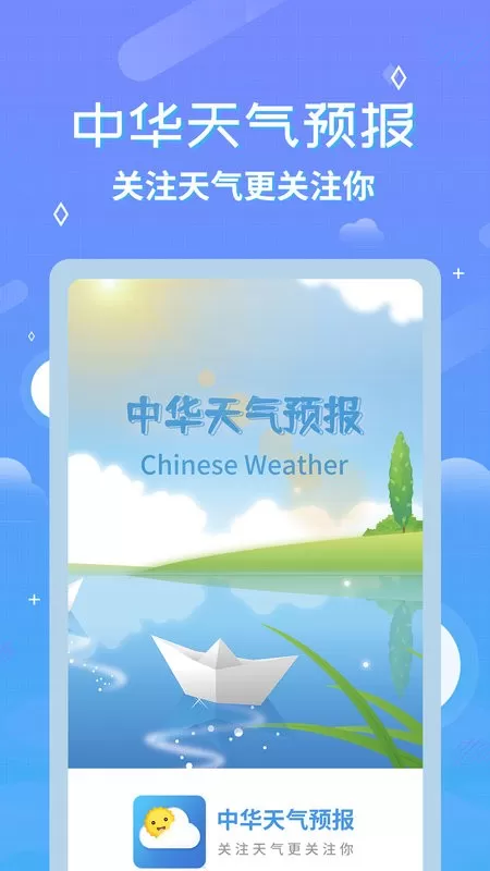 中华万年历天气预报app安卓版图0