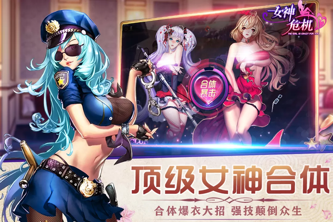 女神危机官方版图2