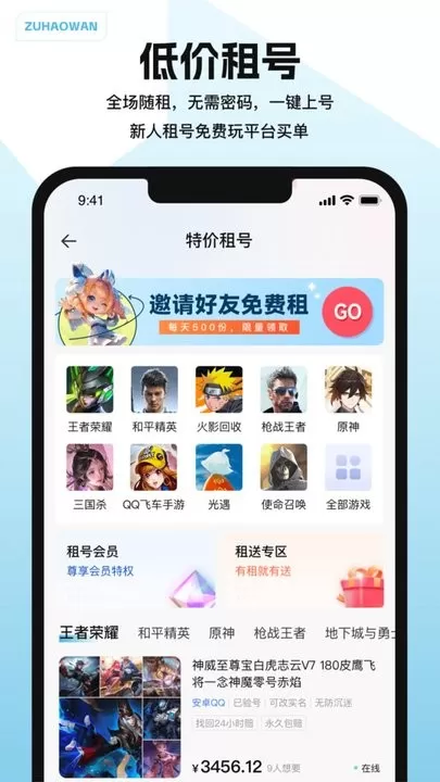 租号玩交易手机版图3