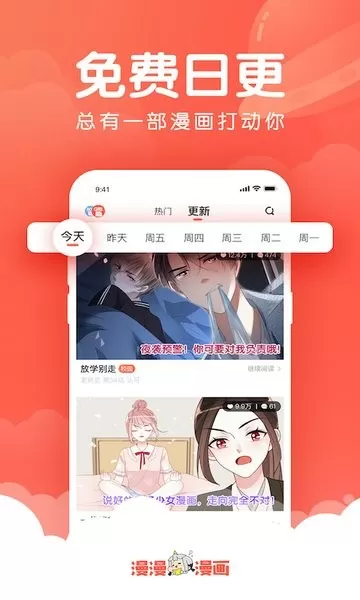 漫漫漫画手机版下载图1