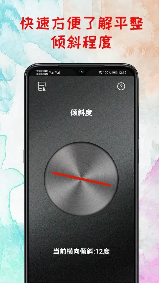 水平仪器下载正版图1