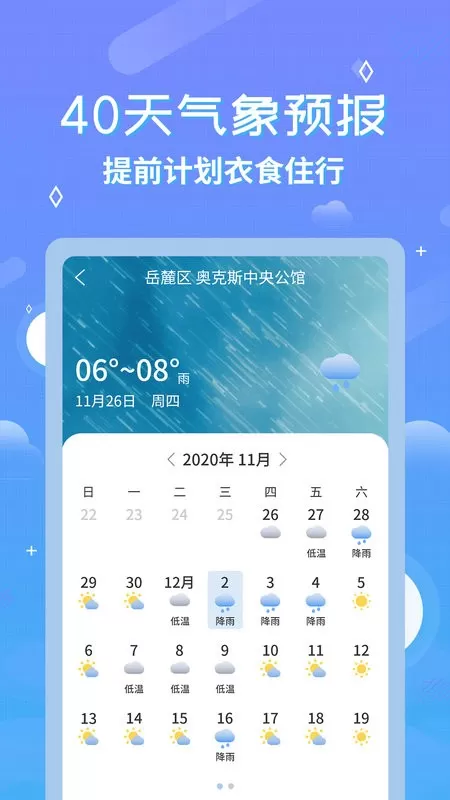 中华万年历天气预报app安卓版图2