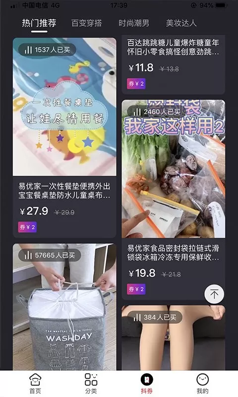 猫猫惠手机版图2