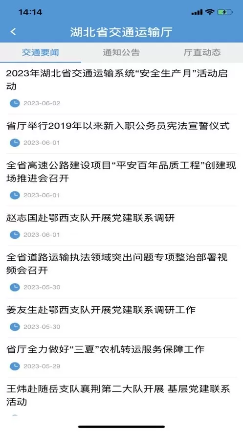 湖北交通正版下载图0