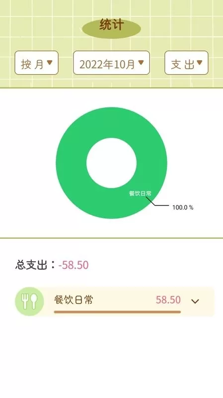 三秒记账免费版下载图3