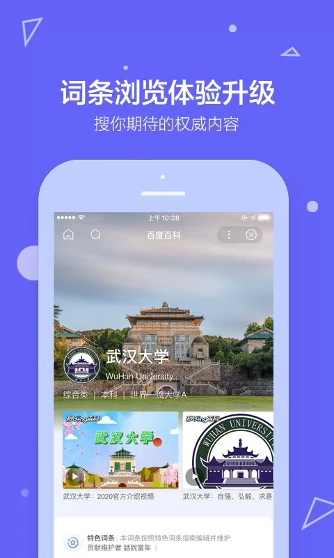 百度百科下载免费图2