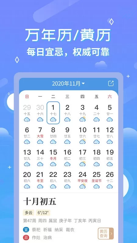 中华万年历天气预报app安卓版图1