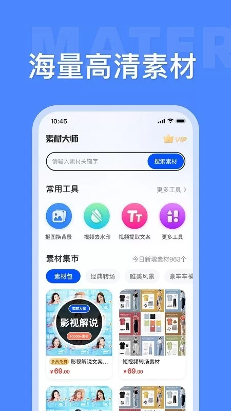 素材大师官方正版下载图1