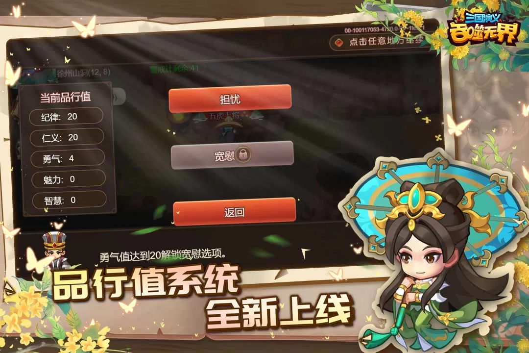 三国演义:吞噬无界官网版下载图4