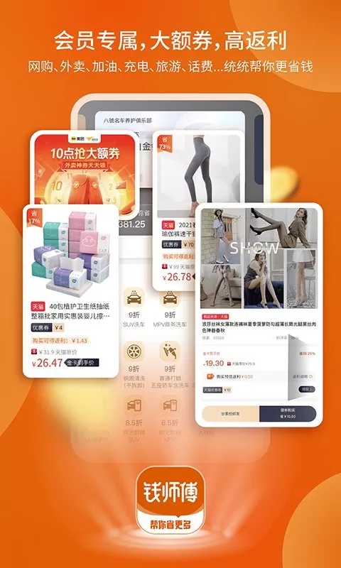 钱师傅app最新版图2