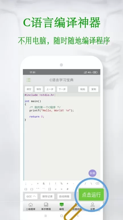 C语言学习宝典安卓版图2