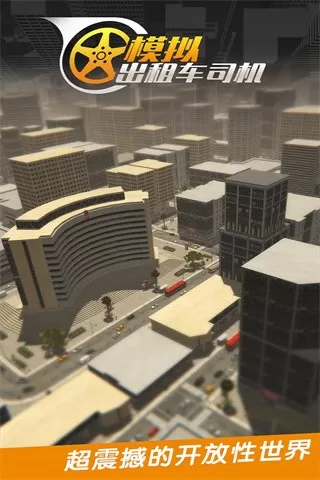 真实城市出租车最新版app图2