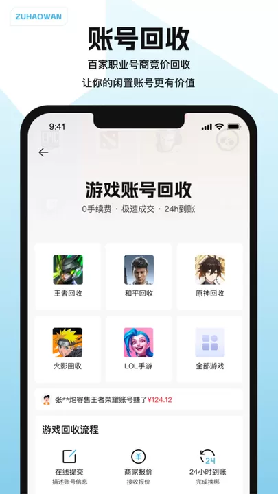 租号玩交易手机版图2