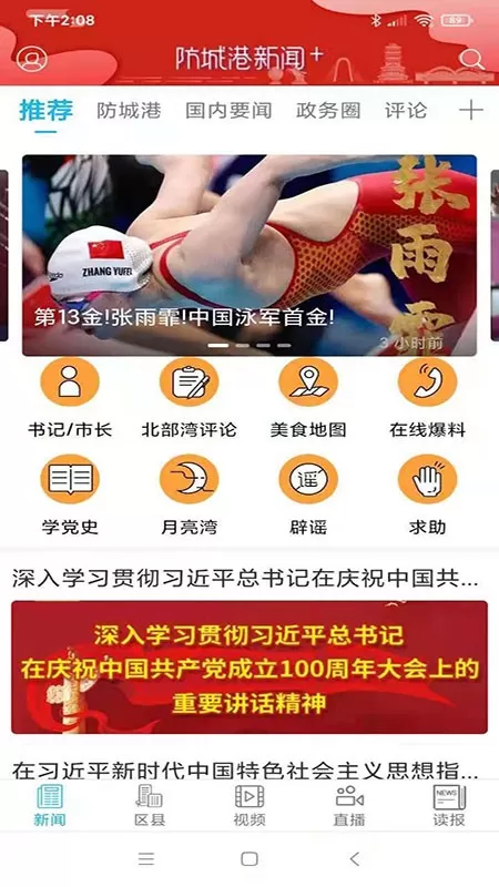 防城港新闻安卓版图2