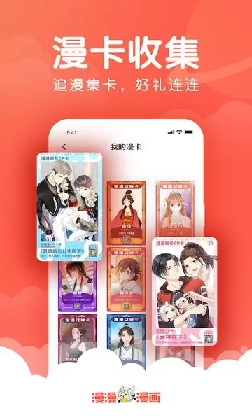 漫漫漫画手机版下载图2