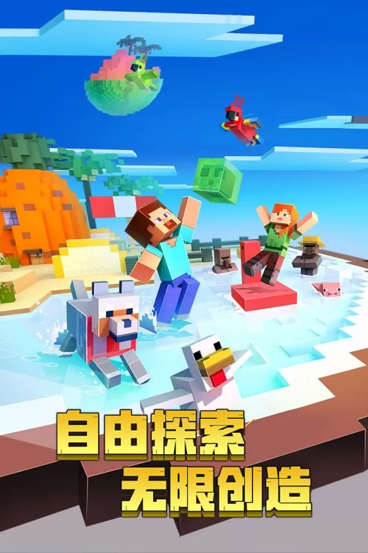 我的世界单机版中文版本(Minecraft)免费下载真人版图0