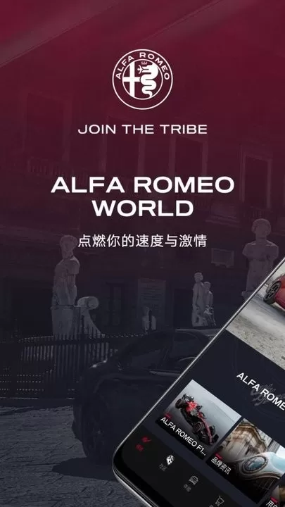 Alfa Romeo World安卓免费下载图3