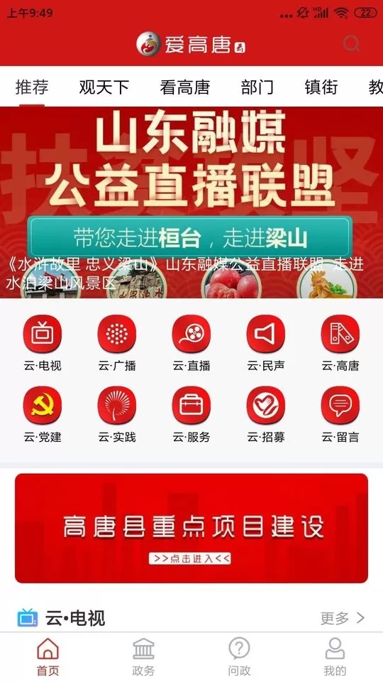 爱高唐官网版手机版图2